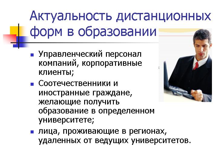 Дистанционное обучение начальное профессиональное образование. Актуальность дистанционного обучения. Актуальность дистанционного образования. Значимость в дистанционном образовании. Цитаты про Дистанционное обучение.