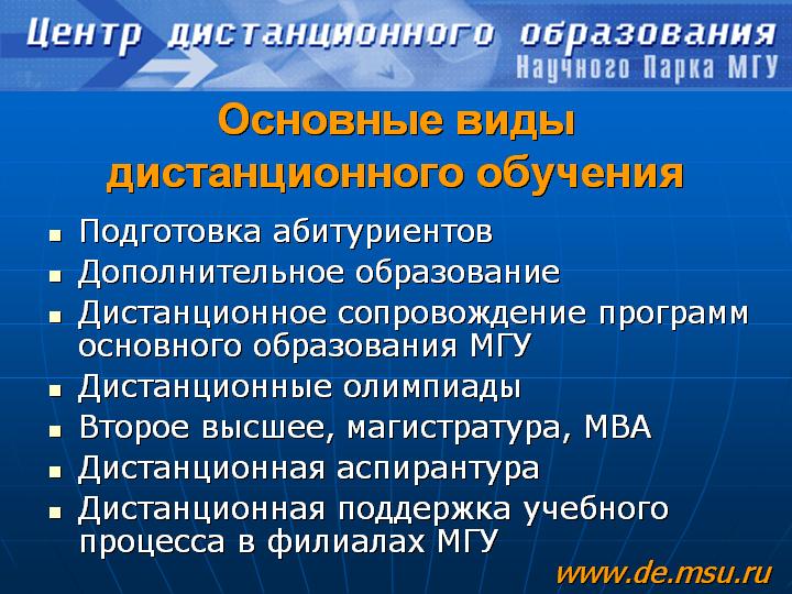 Виды удаленной. Виды дистанционного образования. Основные виды дистанционного обучения. Заочный Тип обучения.