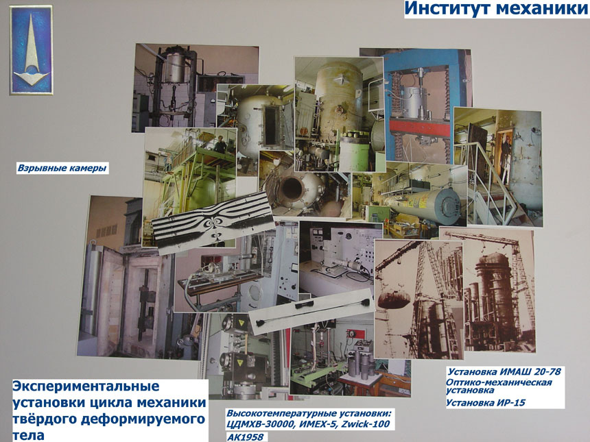 Механика институты. НИИ механики + Нижний Новгород. Никитин НИИ механики МГУ. Макарова Мария НИИ механики МГУ. НИИ механики в горьком.