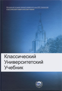 учебники по истории россии мгу