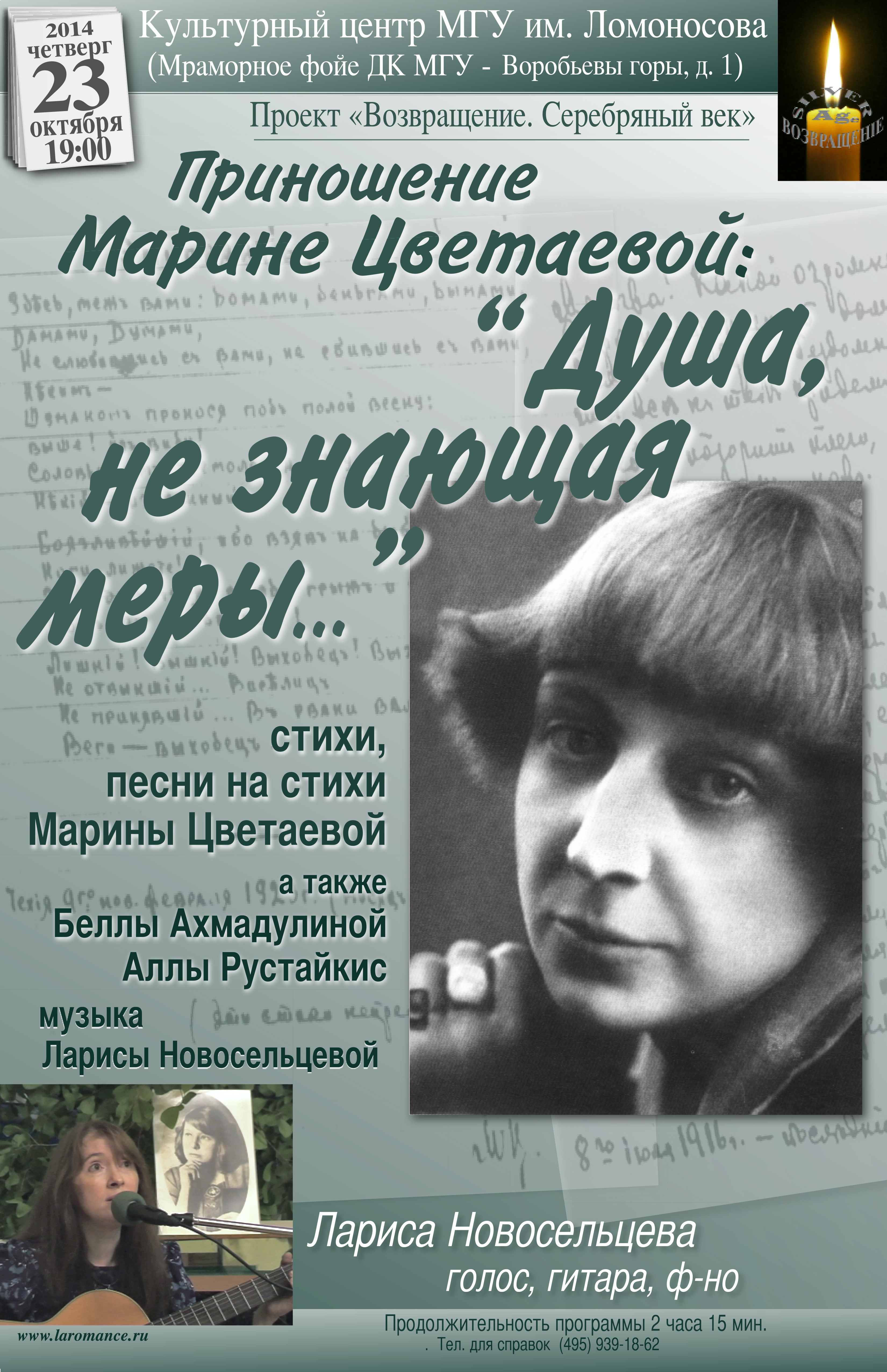 Эпитеты в стихотворениях цветаевой. Литературный вечер посвященный Марине Цветаевой. Плакат посвященный Марине Цветаевой. Душа Цветаева.