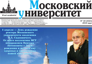 Газета московского университета. Газета МГУ. МГУ СМИ. Томский СМИ МГУ. Статья про МГУ газета.