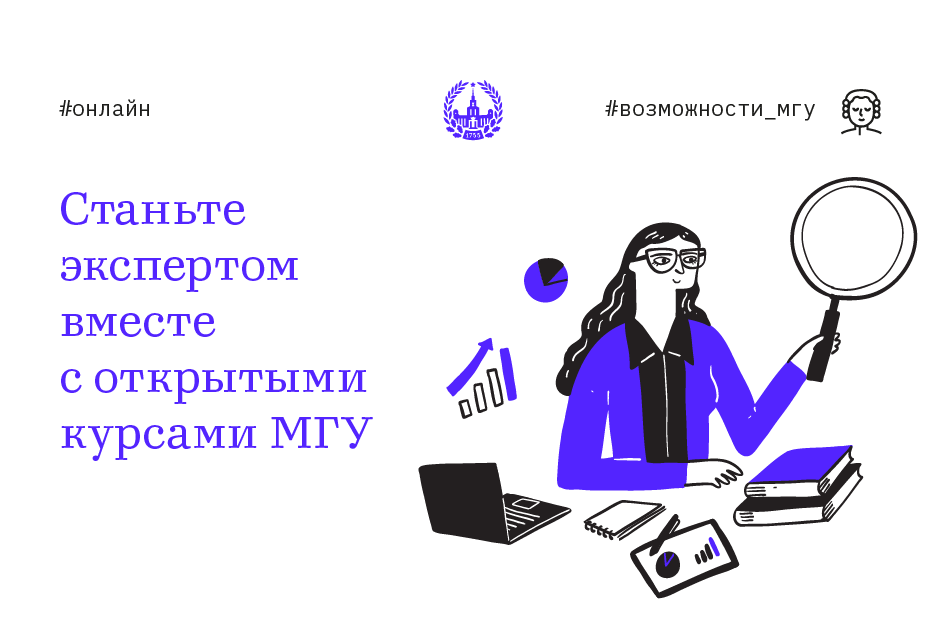 Как стать экспертом. Литературный курс МГУ. Становись экспертом вместе с нами.